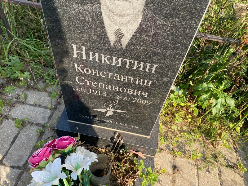 Никитин