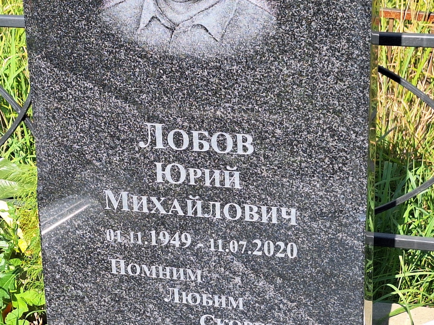 Лобов