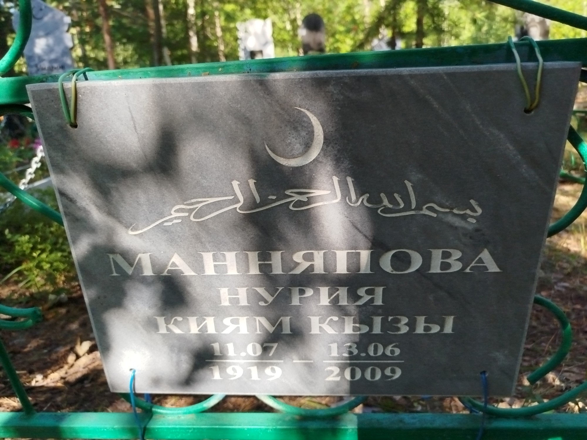 Манняпова Нурия КиямКызы