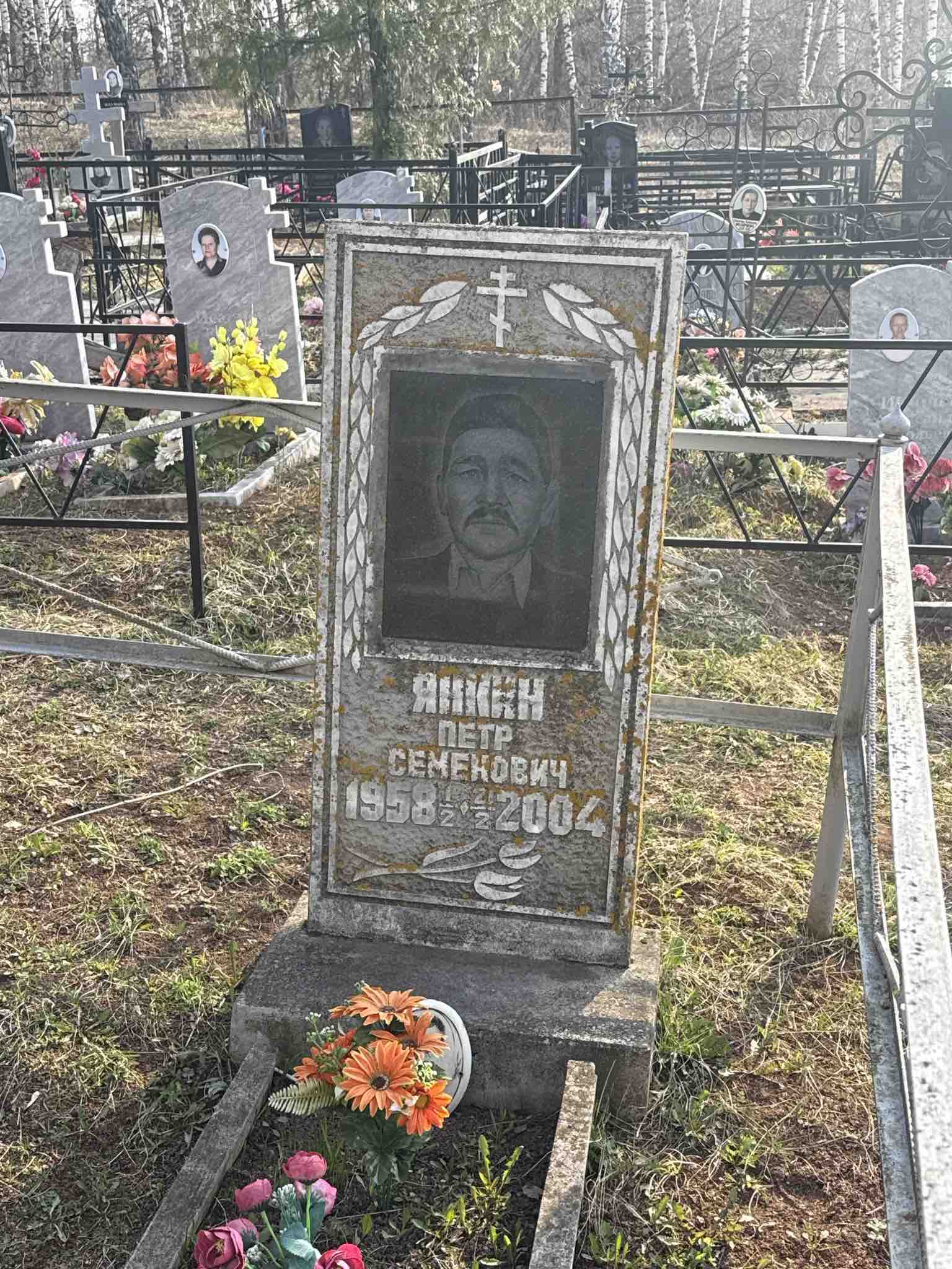 Янкин Петр Семенович