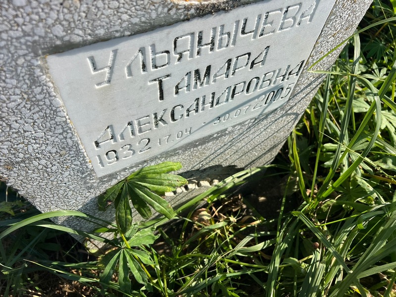 Ульянычева