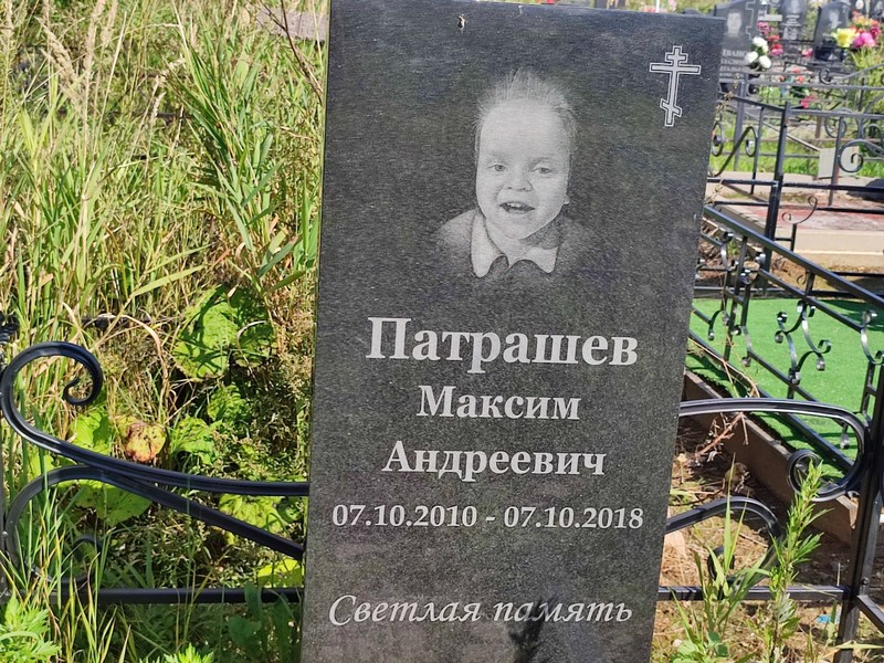 Патрашев