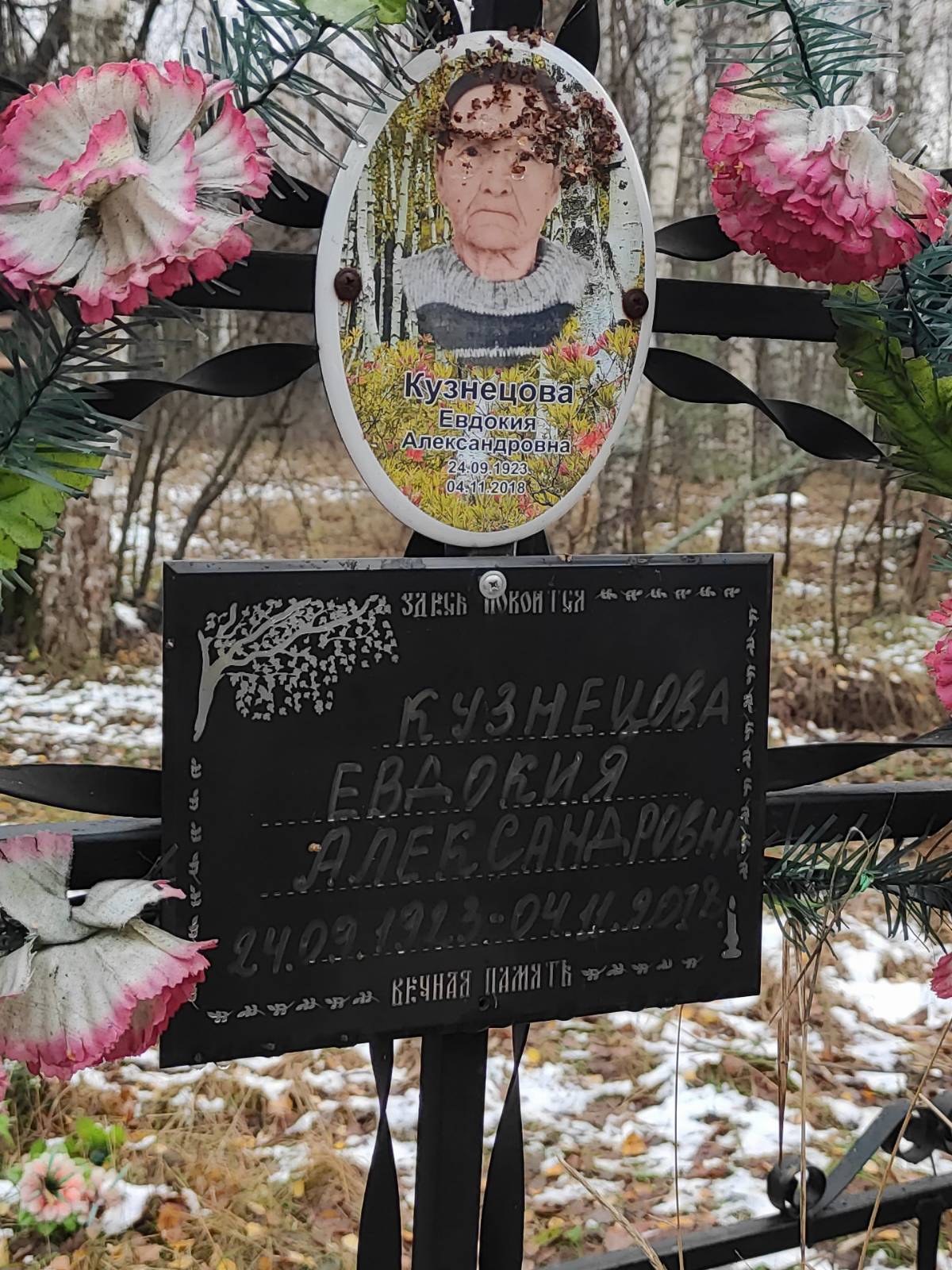 Кузнецова Евдокия Александровна