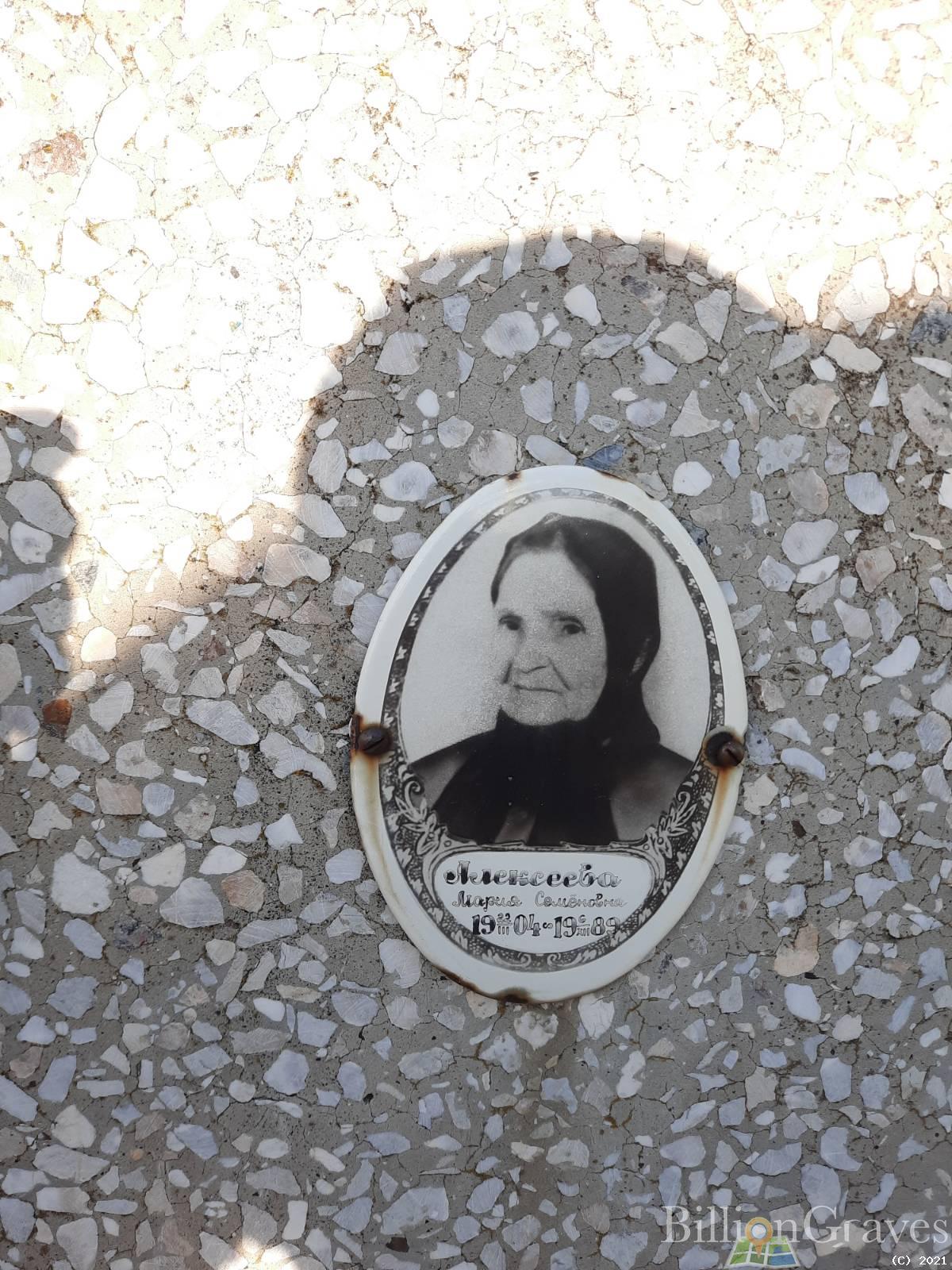Алексеева Мария Семёновна