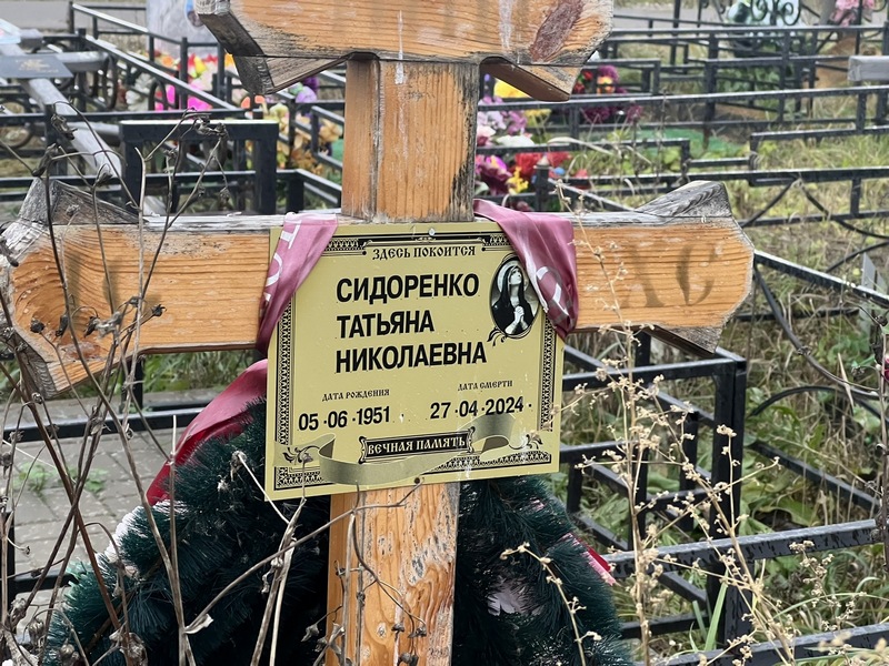 Сидоренко