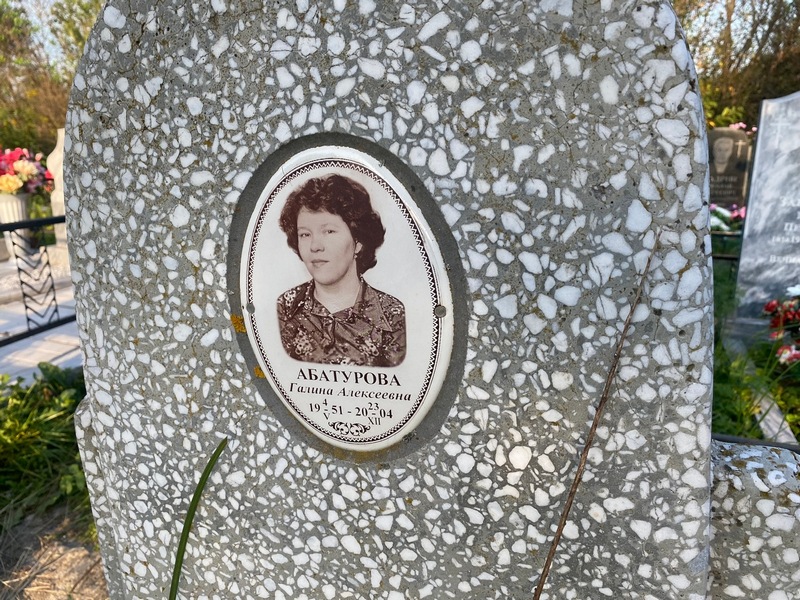 Абатурова