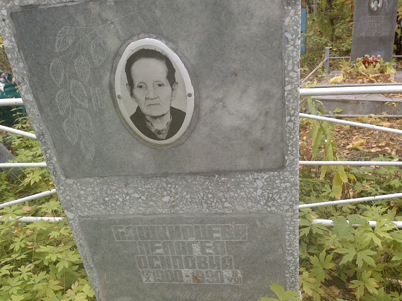 Башкирцева Пелагея Осиповна