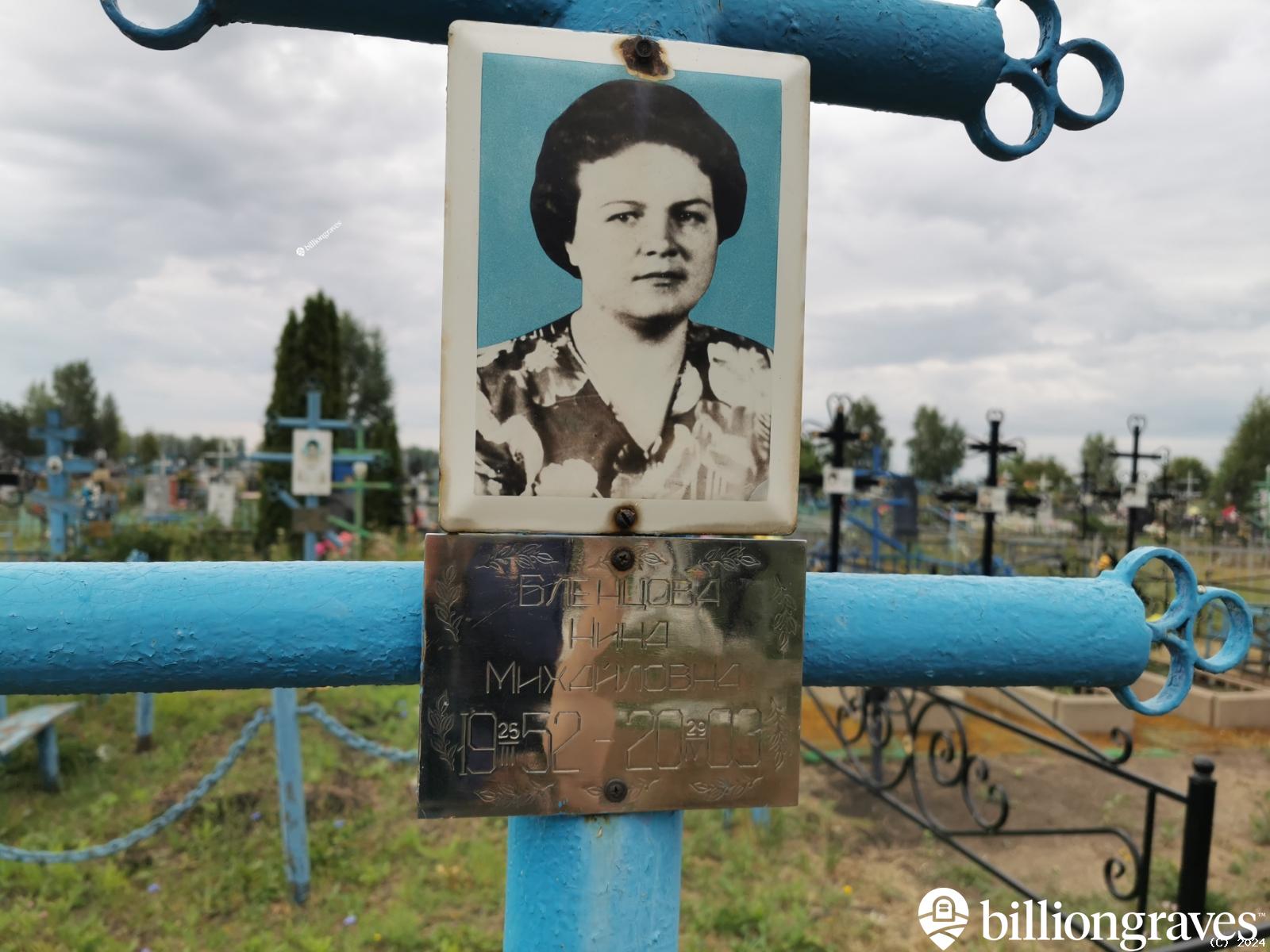 Бленцова Нина Михайловна