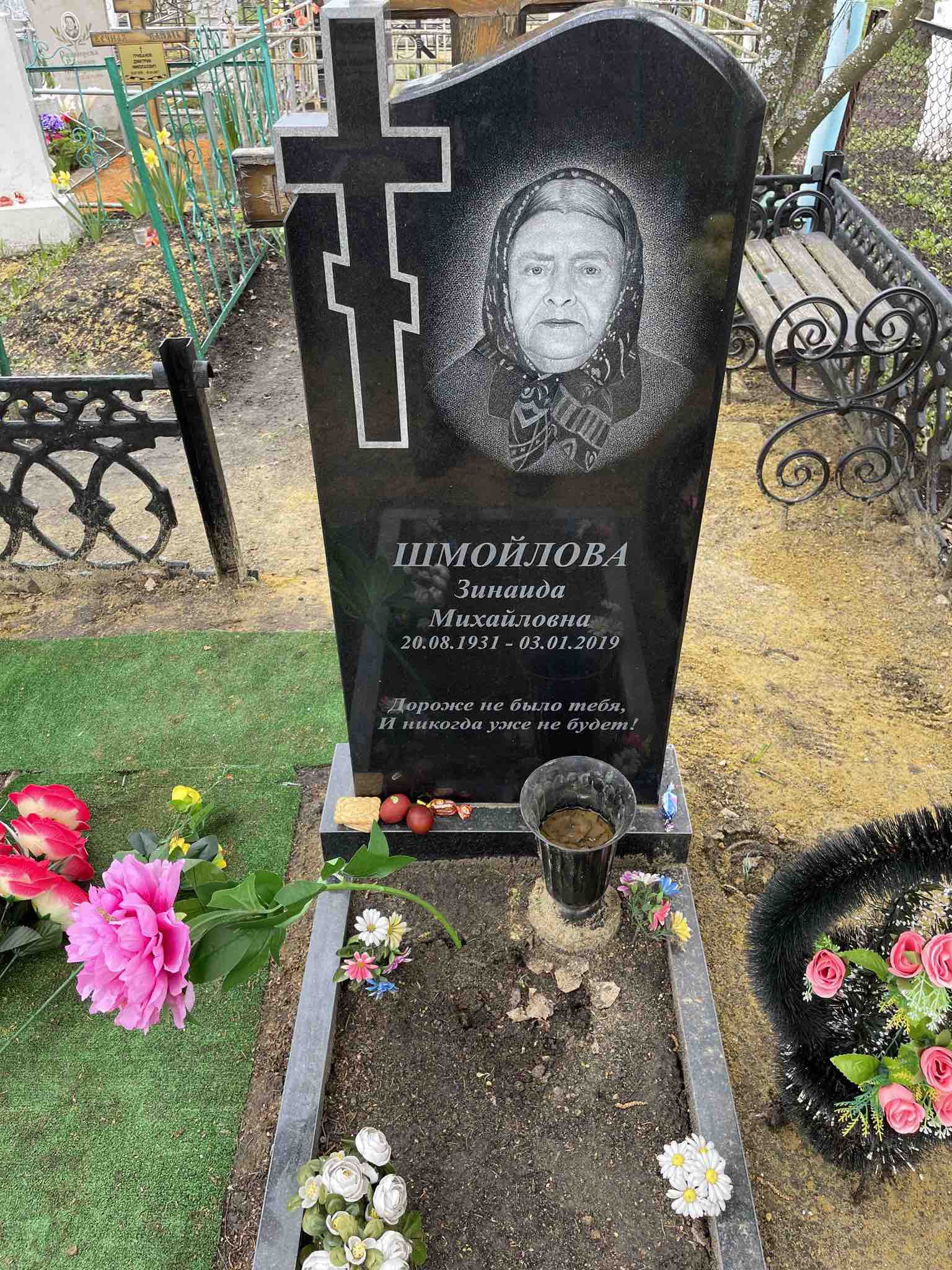 Шмойлова Зинаида Михайловна