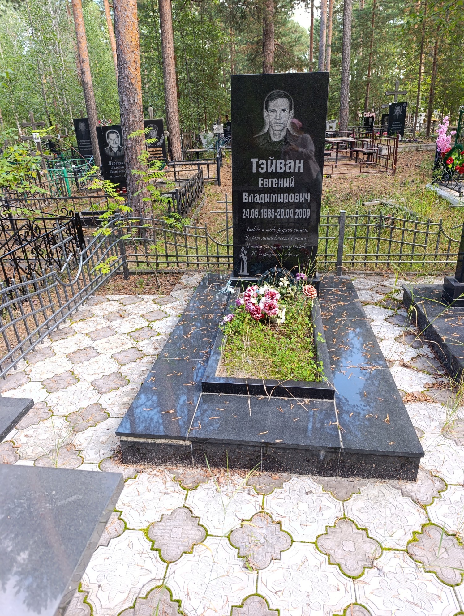 Тэйван Евгений Владимирович