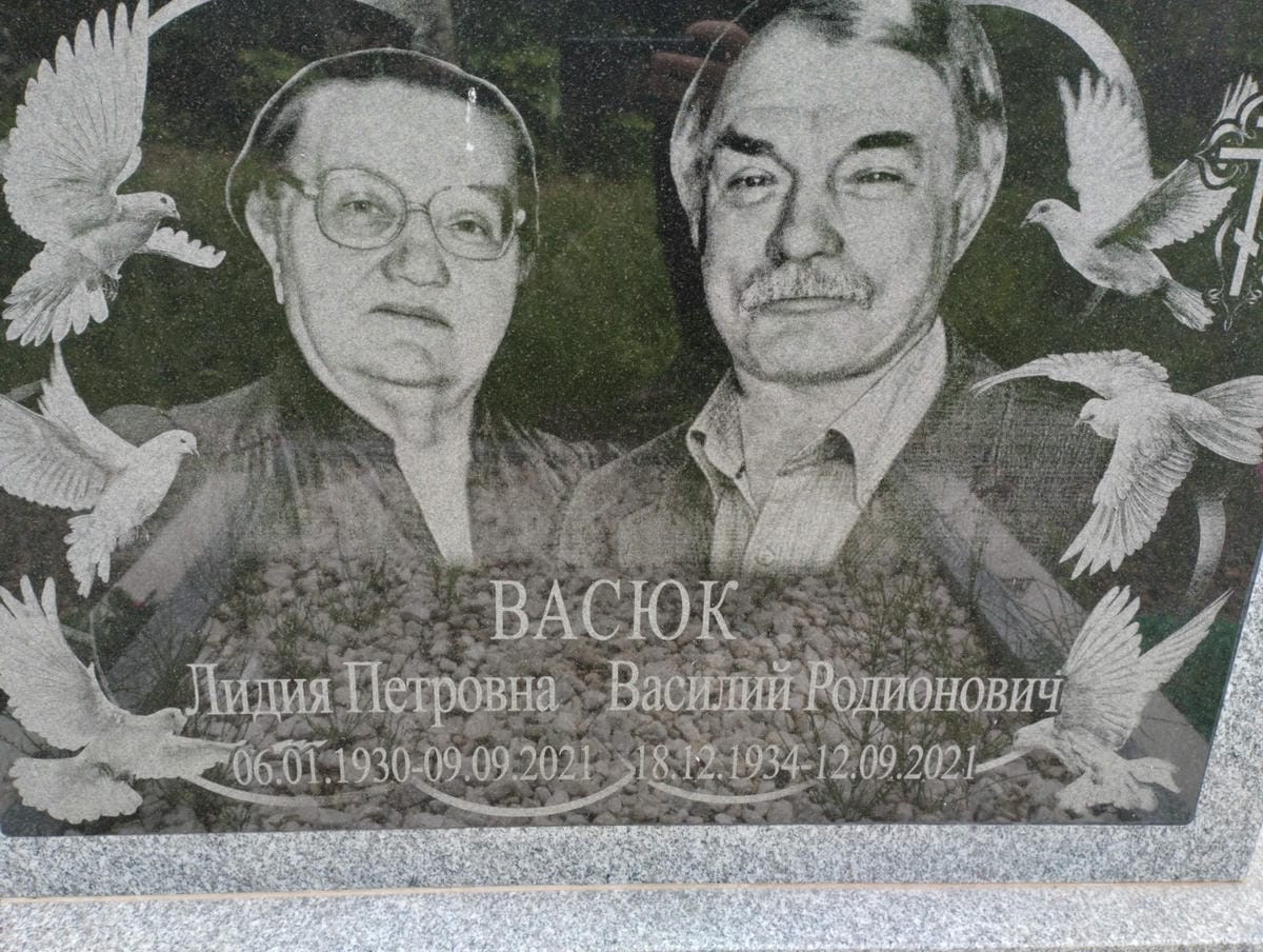 Васюк Лидия Петровна