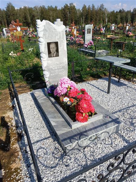Пономарёв Виктор Егорович