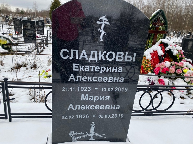 Сладкова