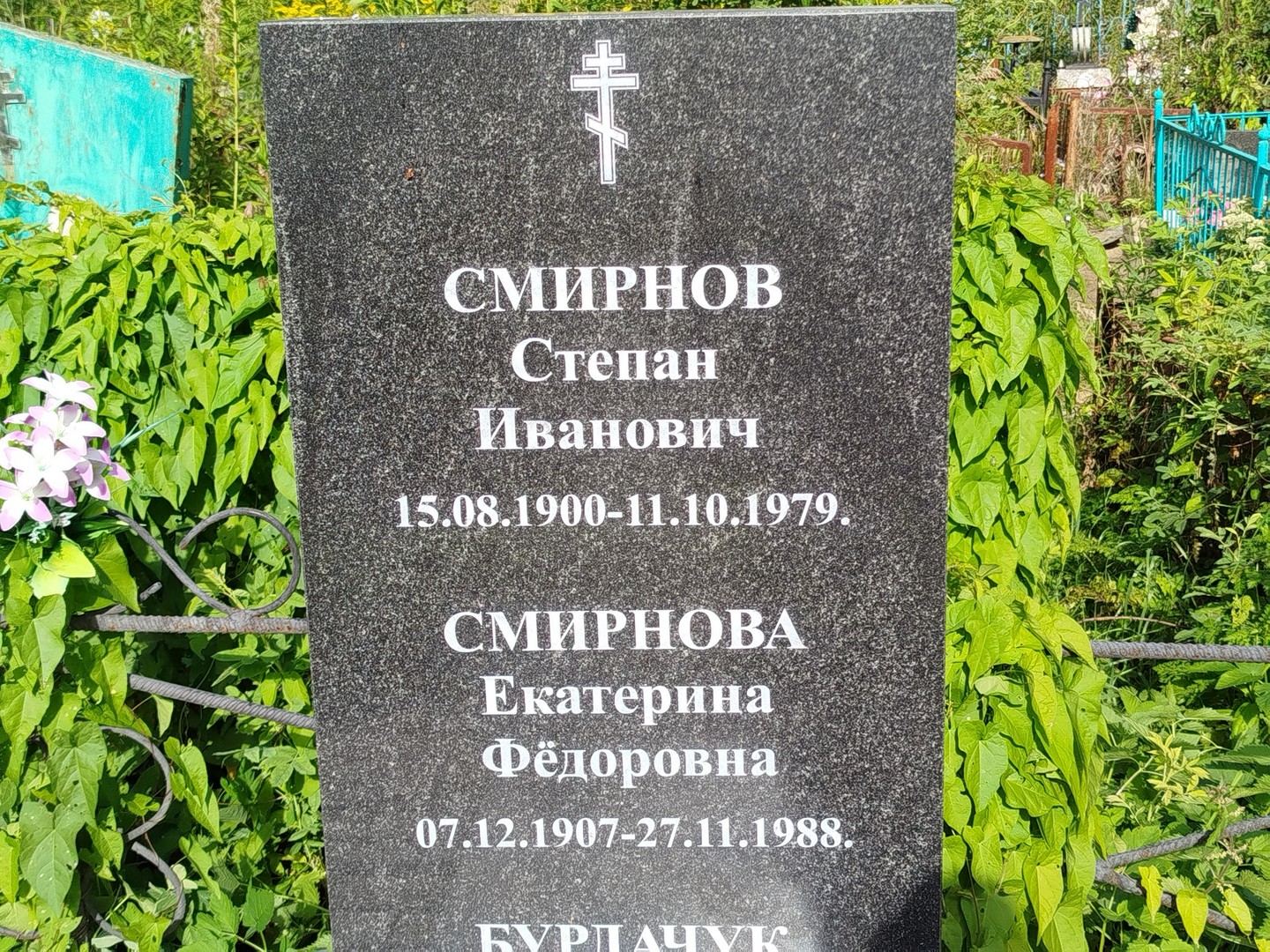 Смирнов