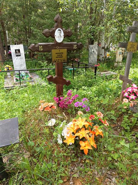 Никифоров Георгий Сергеевич