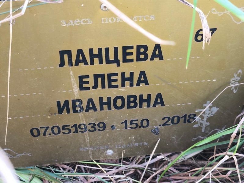 Ланцева