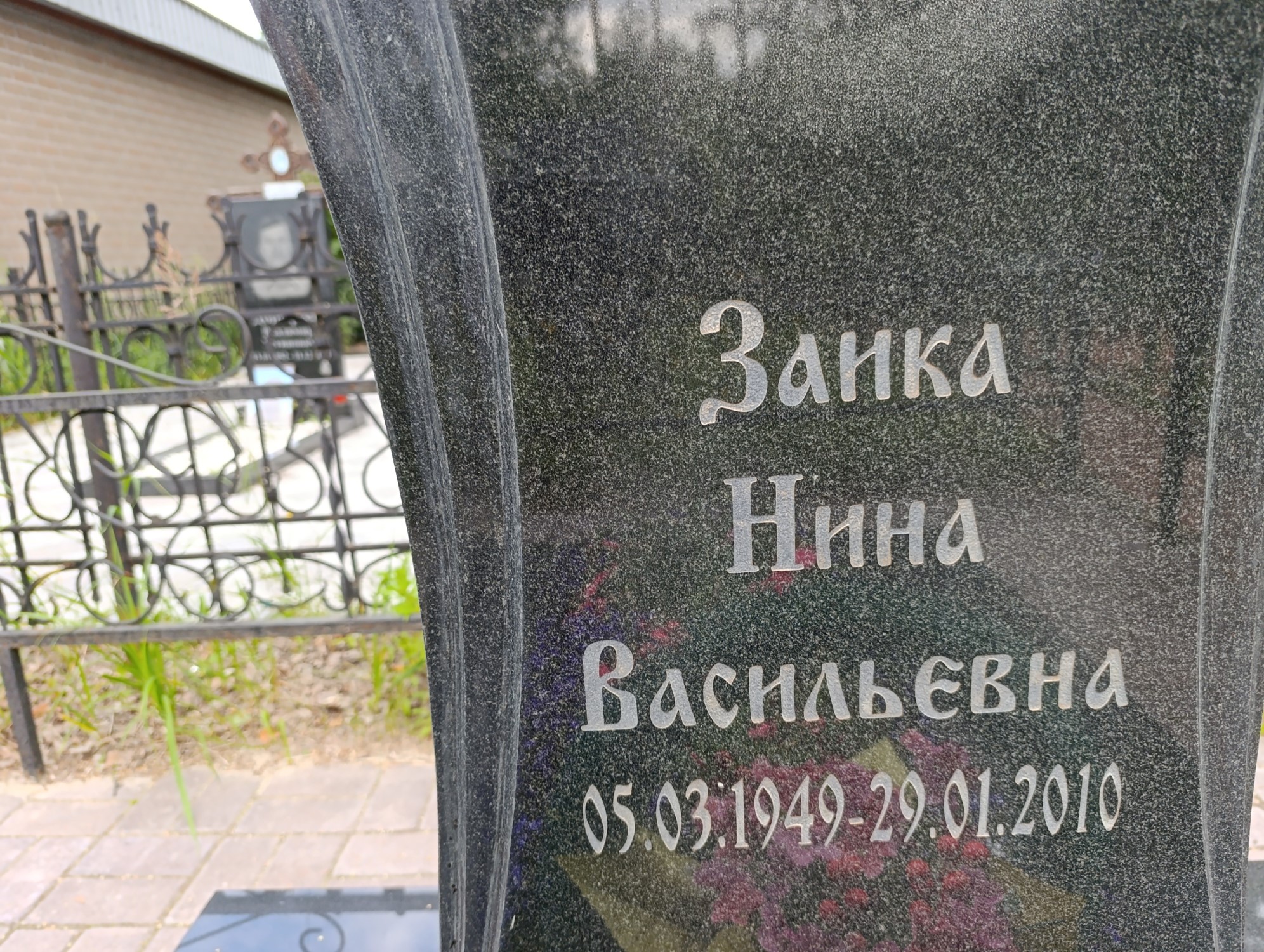 Заика Нина Васильевна