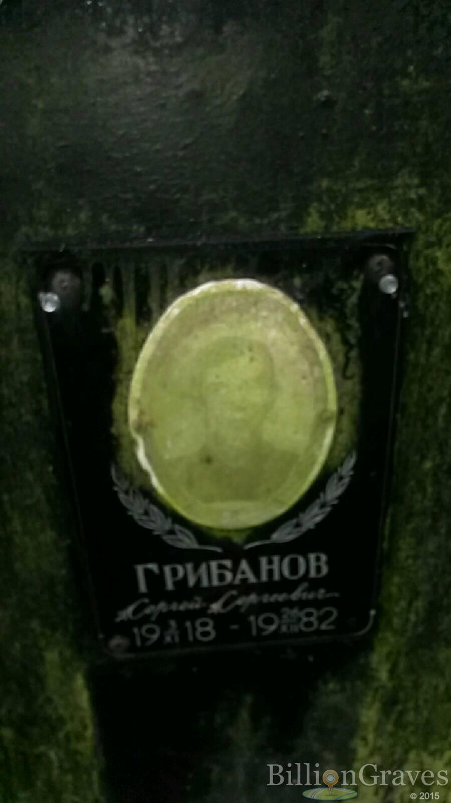 Грибанов Сергей Сергеевич