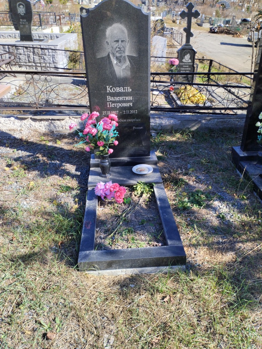 Коваль Валентин Петрович