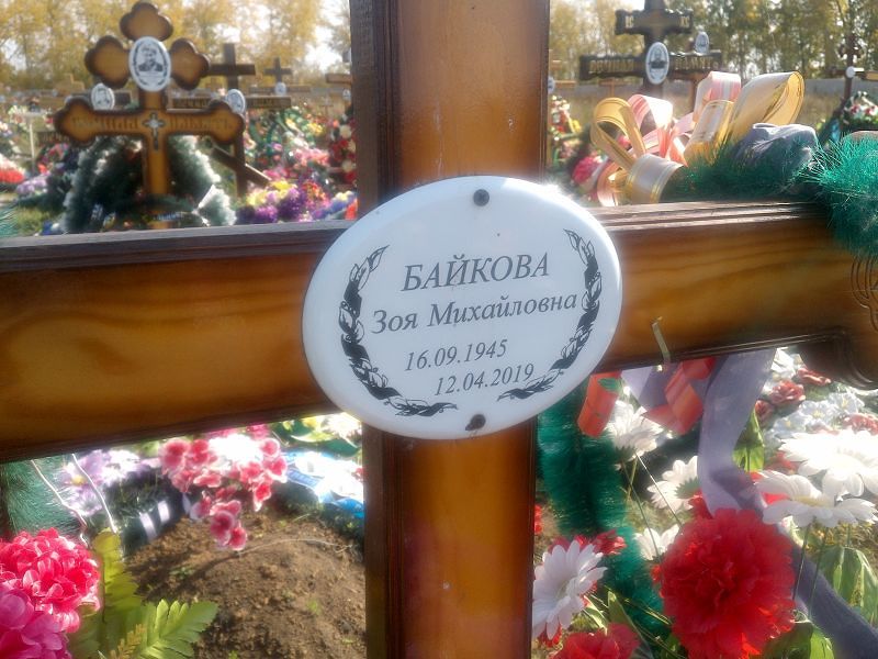 Байкова
