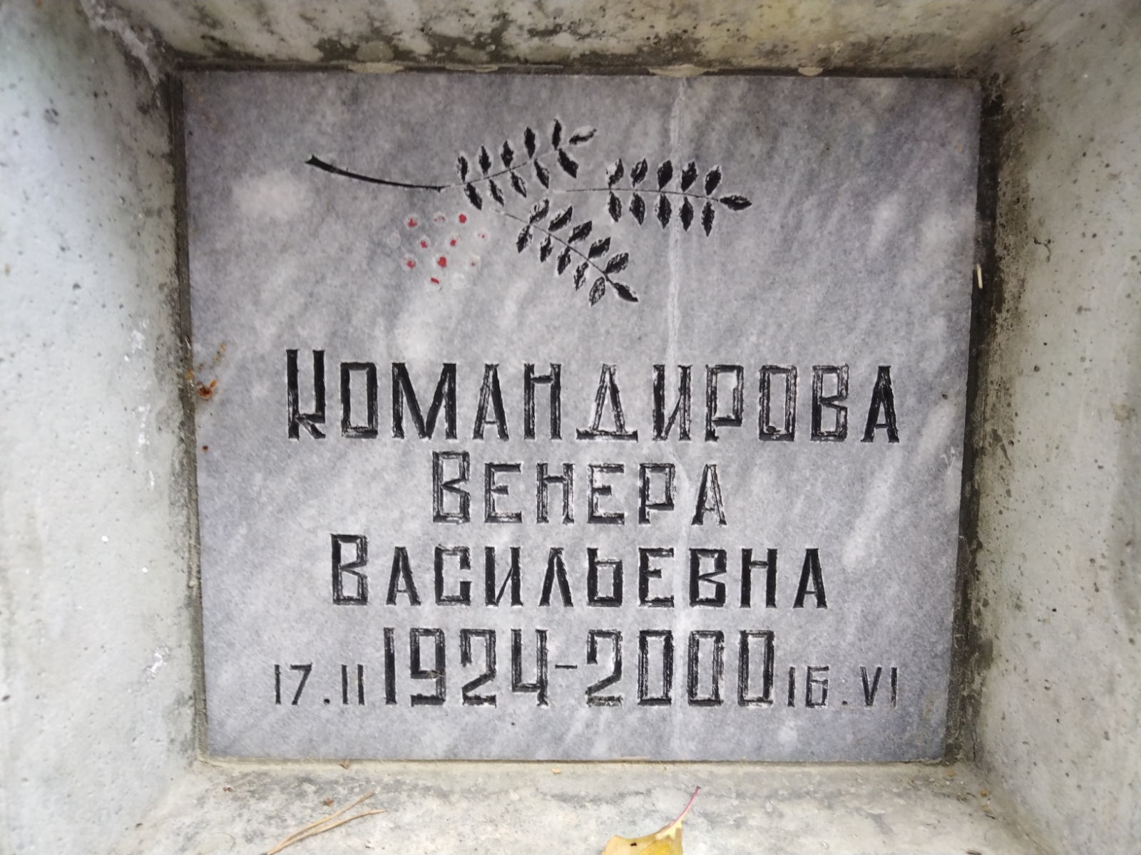 Командирова Венера Васильевна
