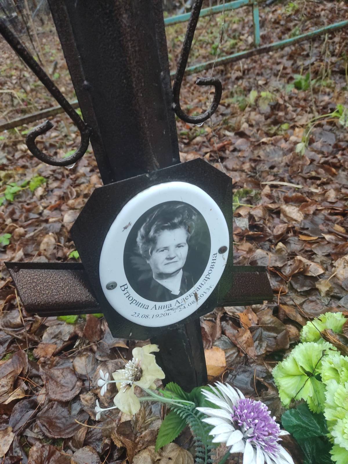 Втюрина Анна Александровна