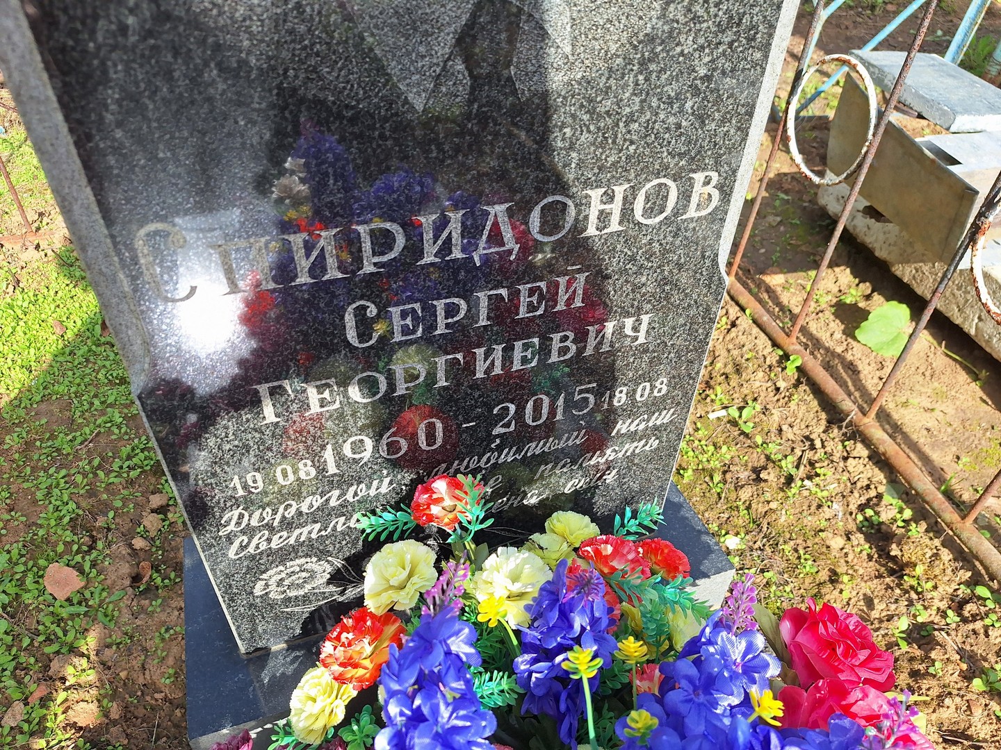 Спиридонов