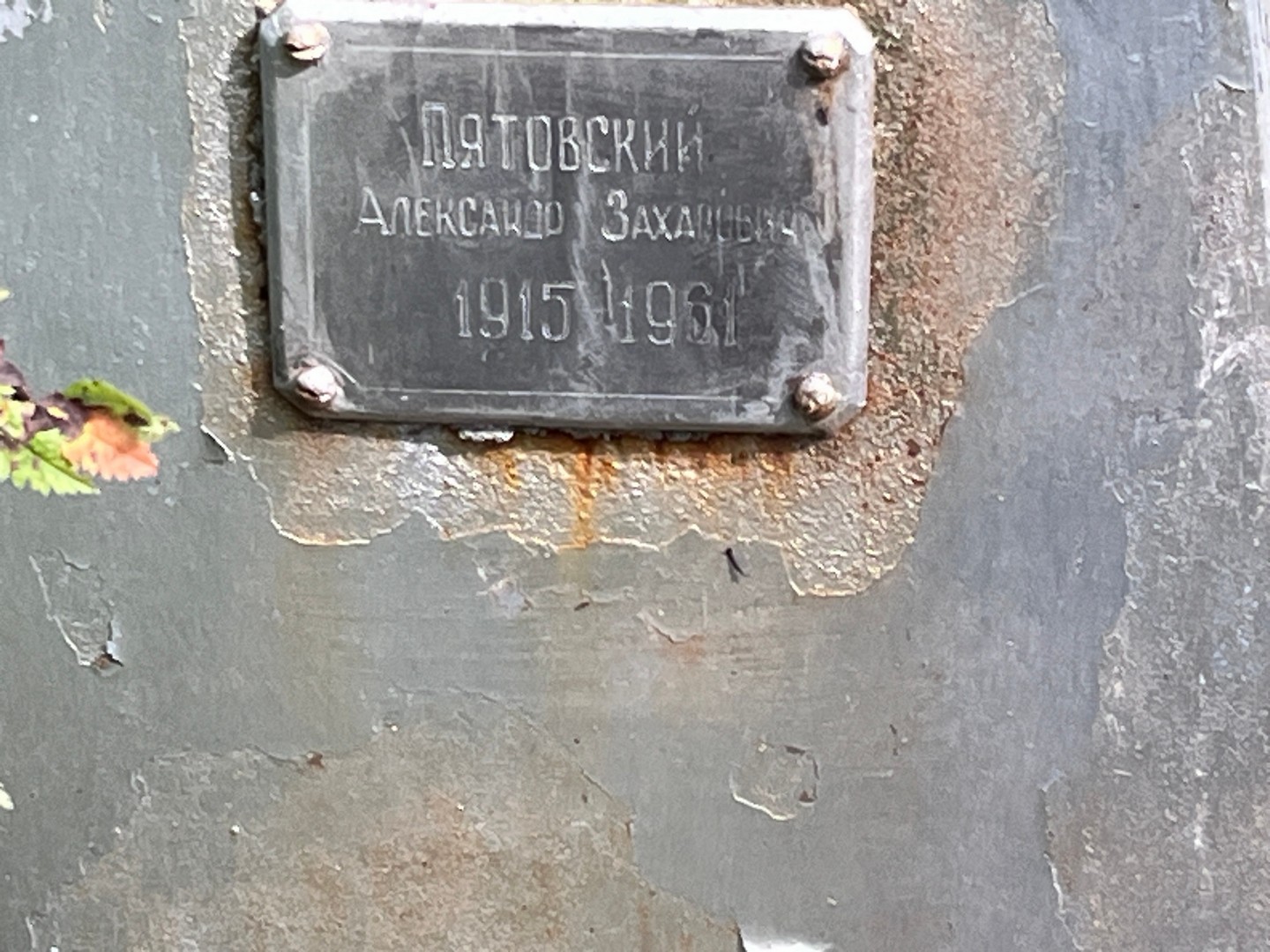 Пятовский