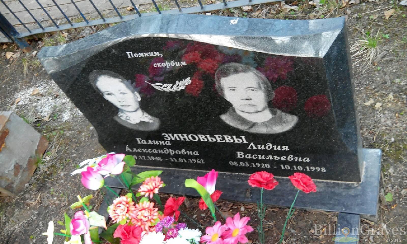 Зиновьева Лидия Васильевна