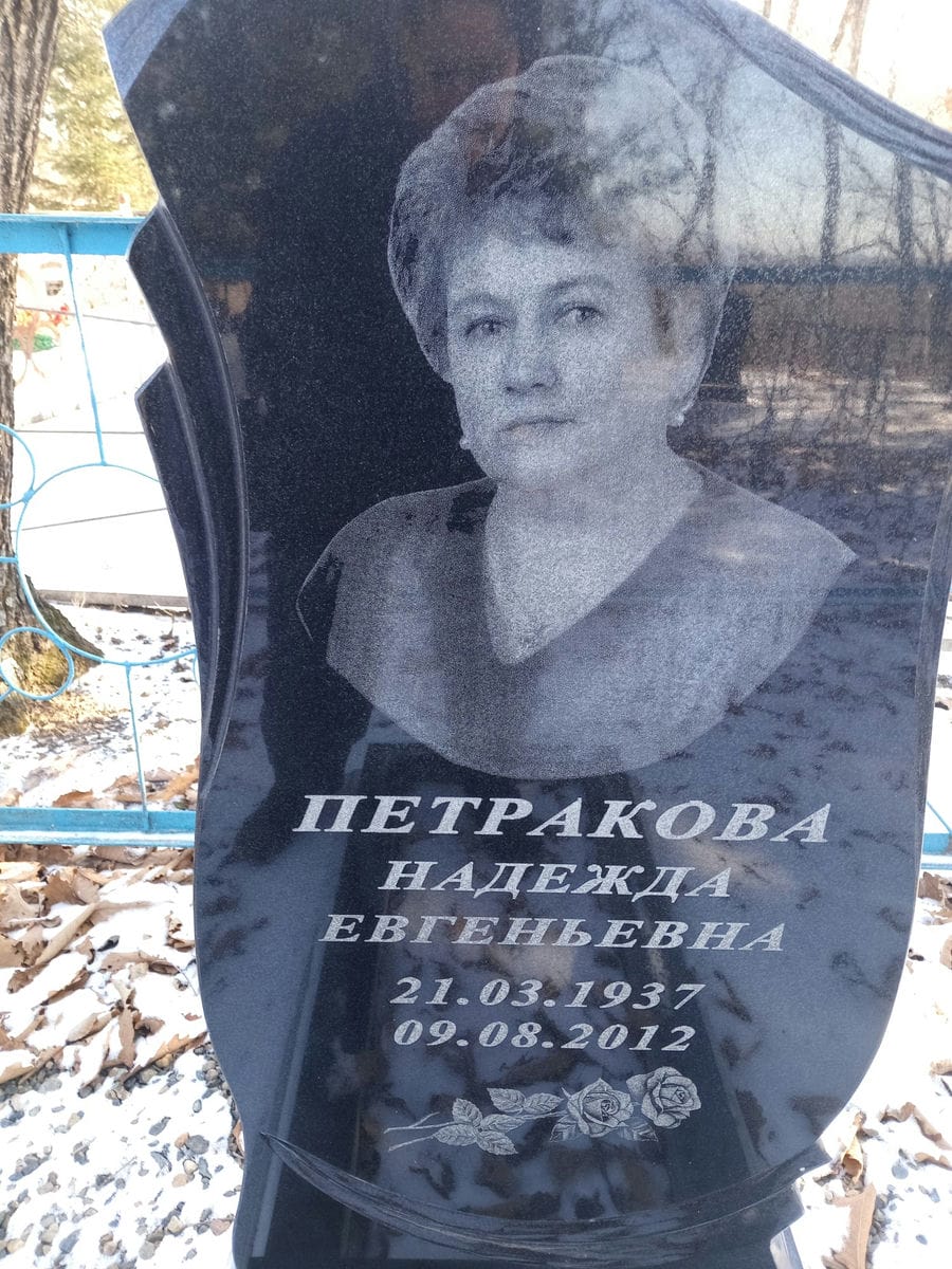 Петракова Надежда Евгеньевна