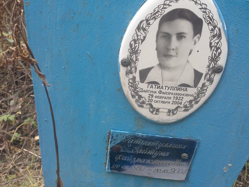 Зайтуна Гатиатуллина Файзрахмановна