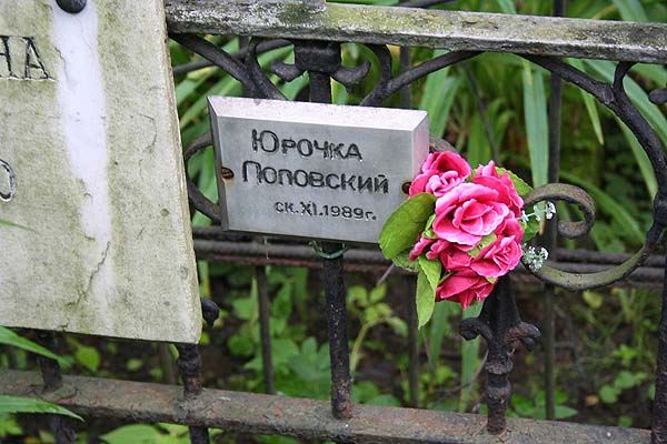 Поповский Б.-Ю.