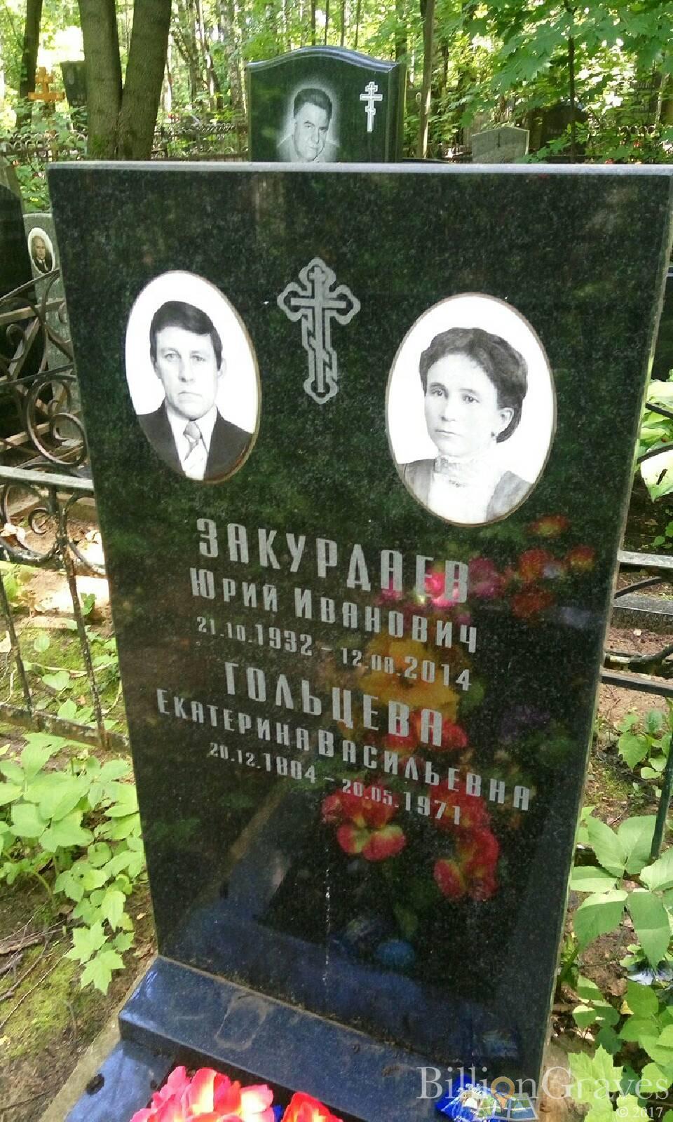 Закурасов Юрий Иванович