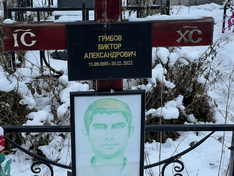 Грибов