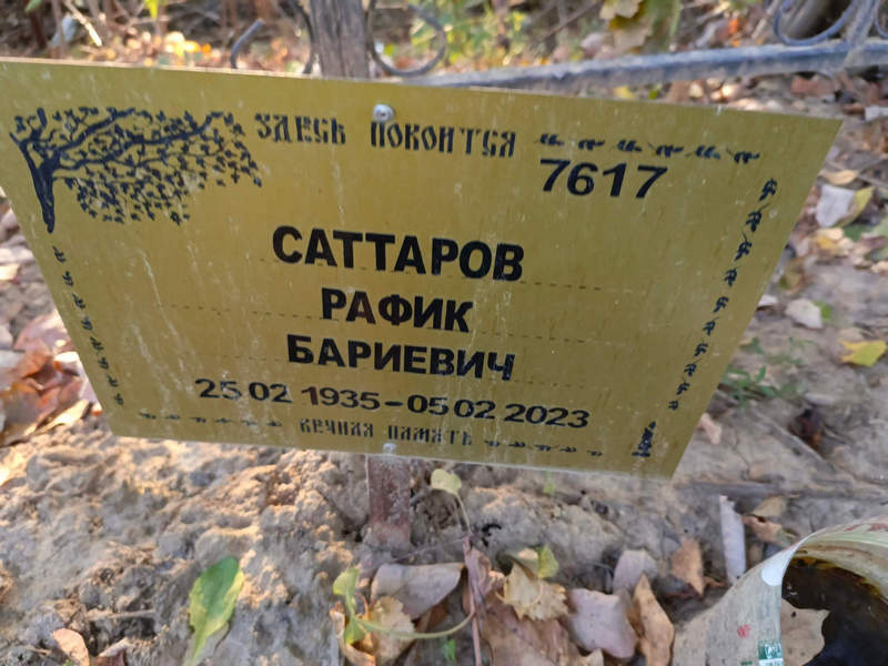 Рафик Саттаров Бариевич