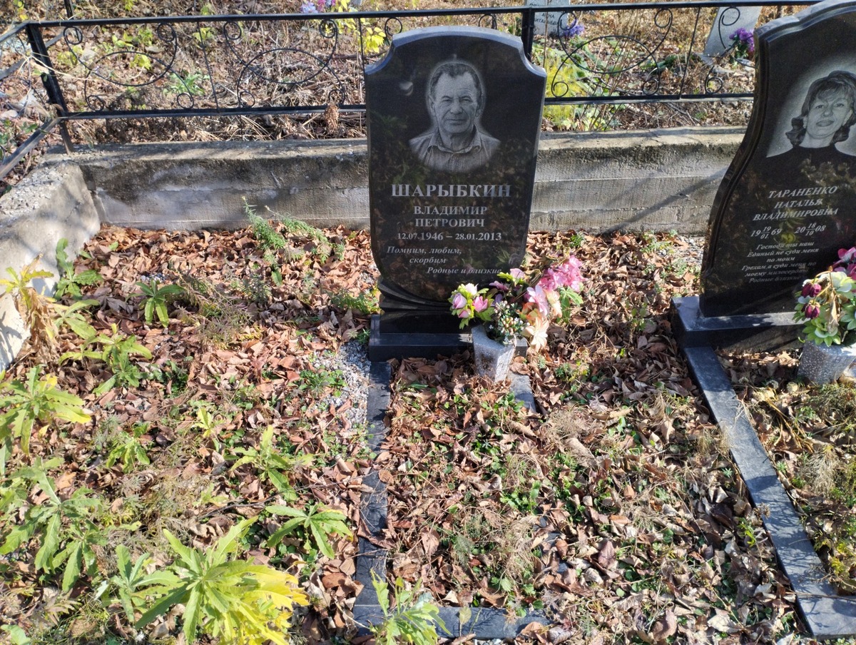 Шарыбкин Владимир Петрович