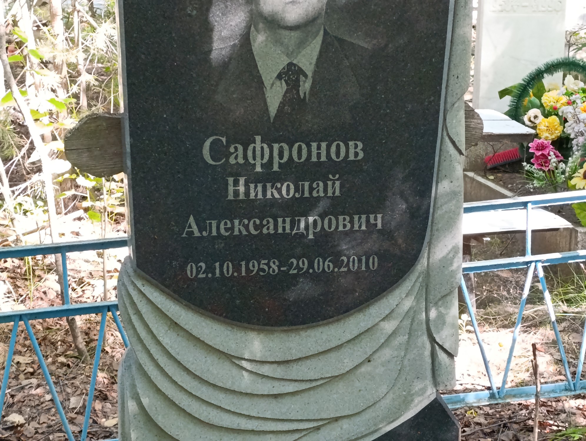 Сафронов Николай Александрович