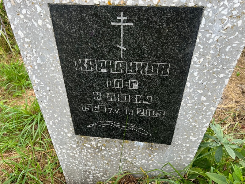 Карнаухов