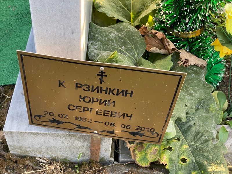 Корзинкин