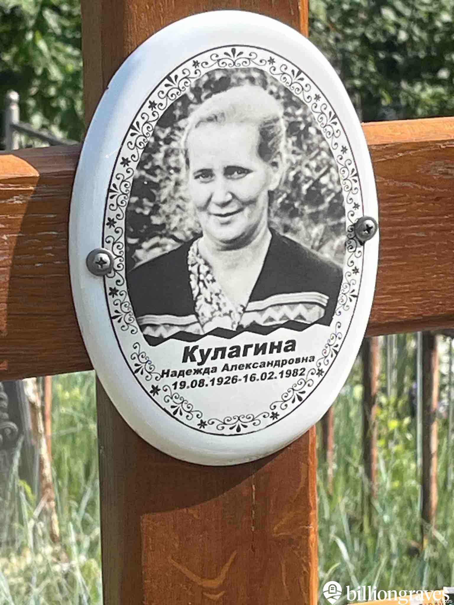 Кулагина Надежда Александровна
