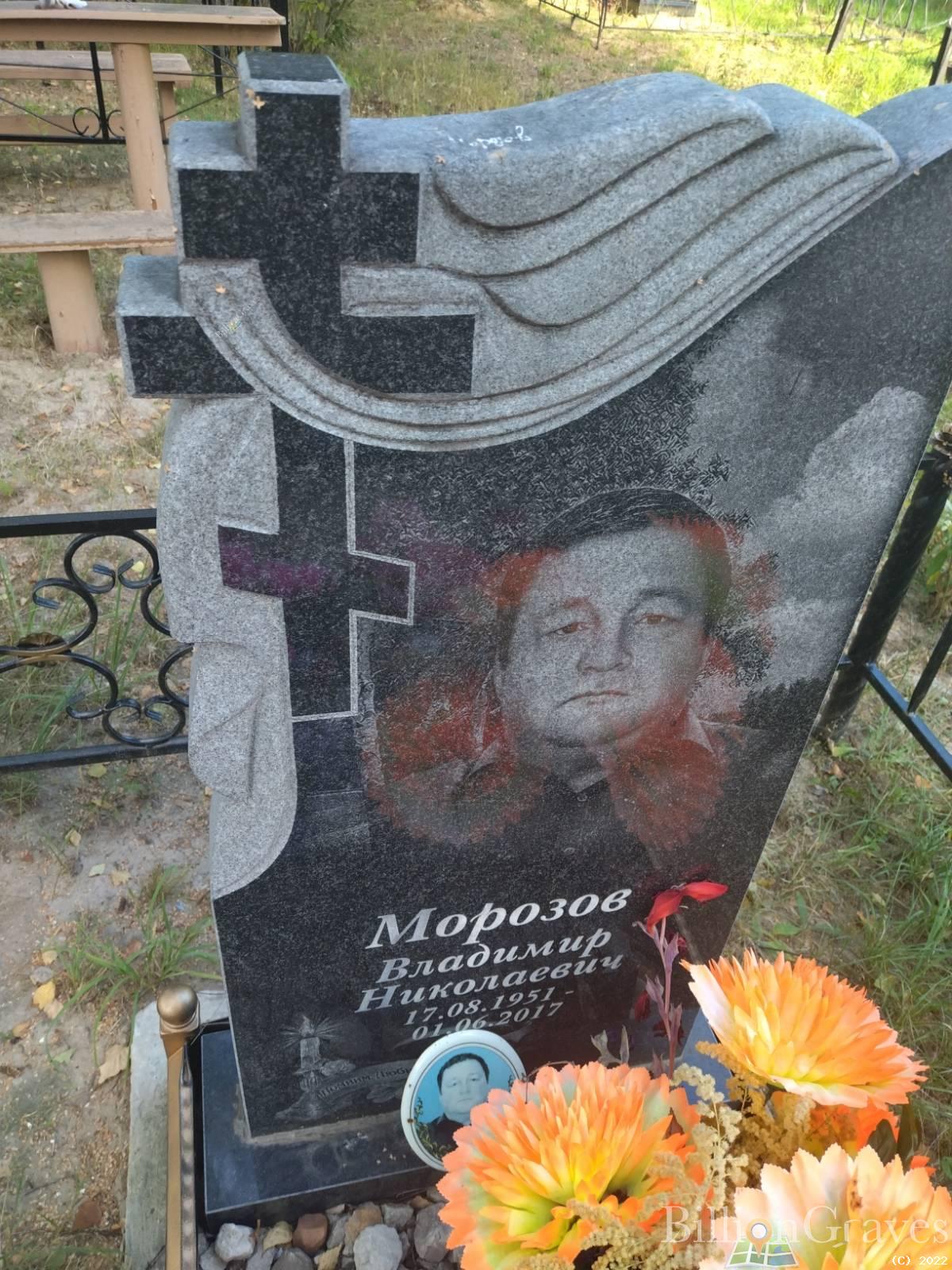 Морозов Владимир Николаевич