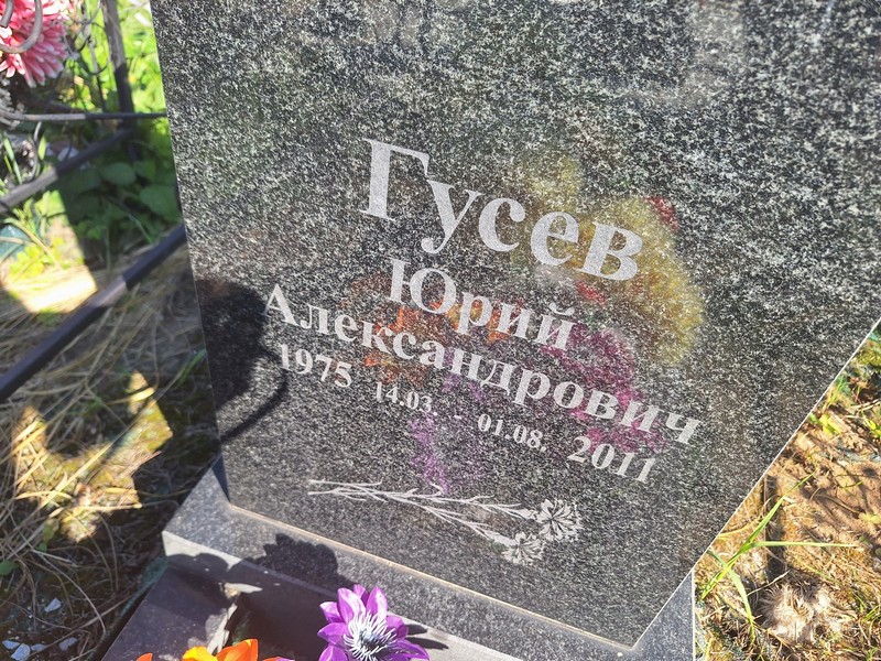Гусев