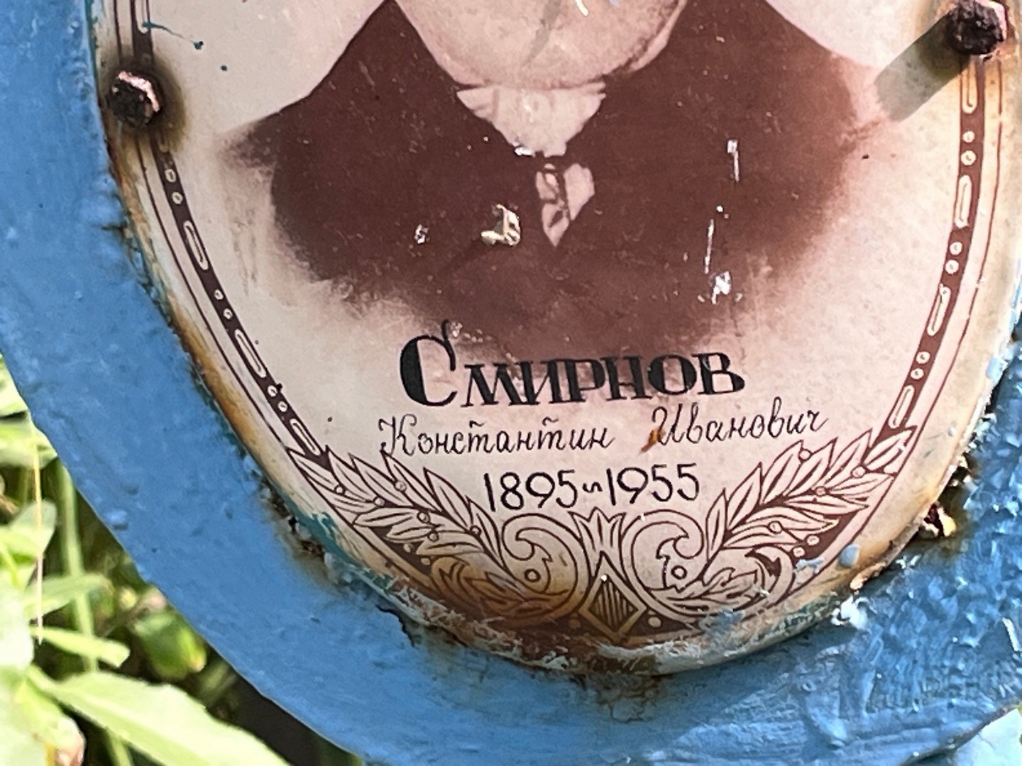 Смирнов