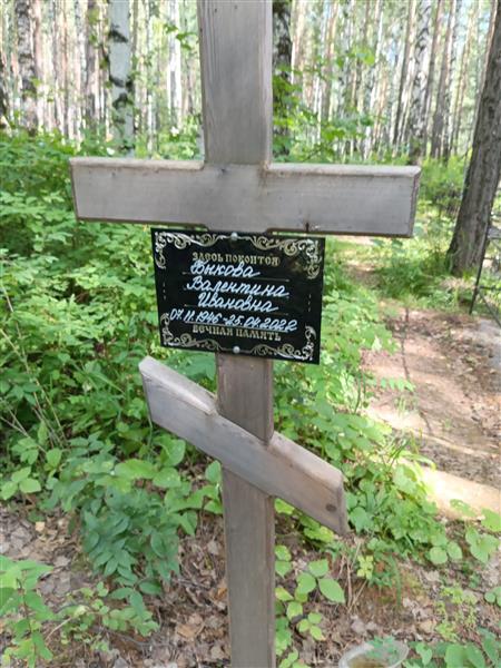 Быкова Валентина Ивановна