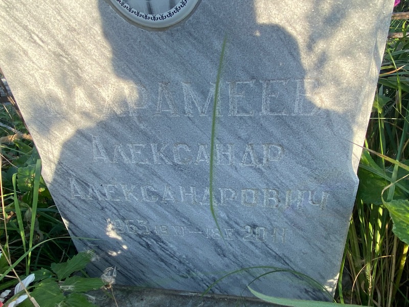 Вахрамеев