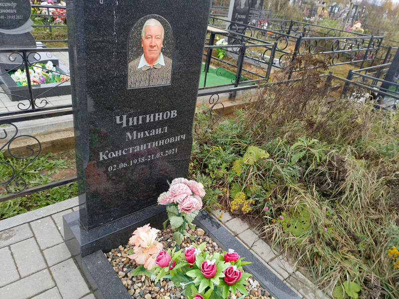 Чигинов