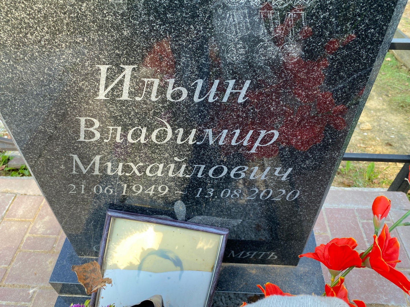 Ильин
