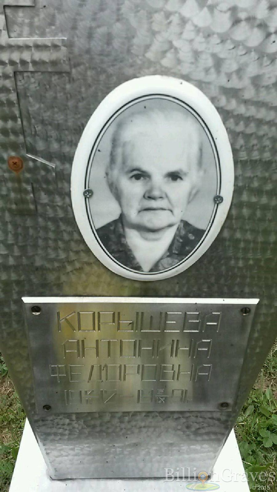 корышева антонина федоровна