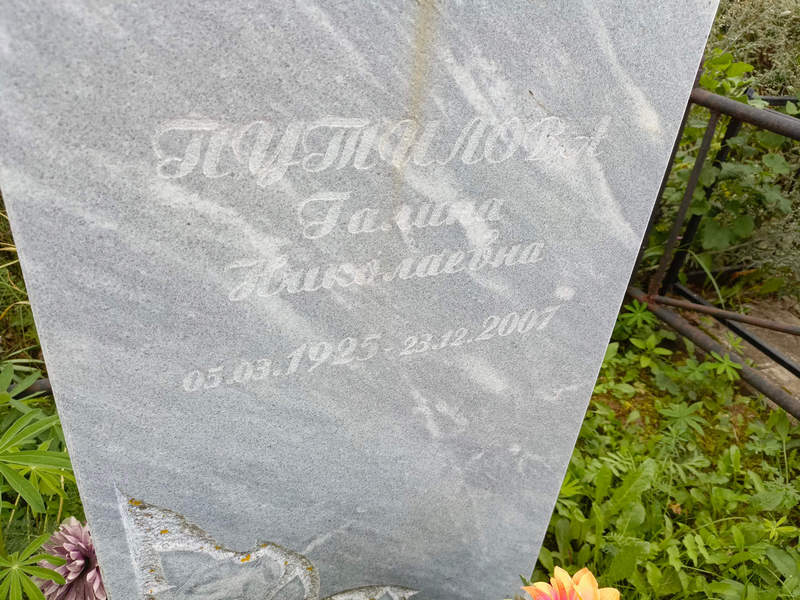 Путилова