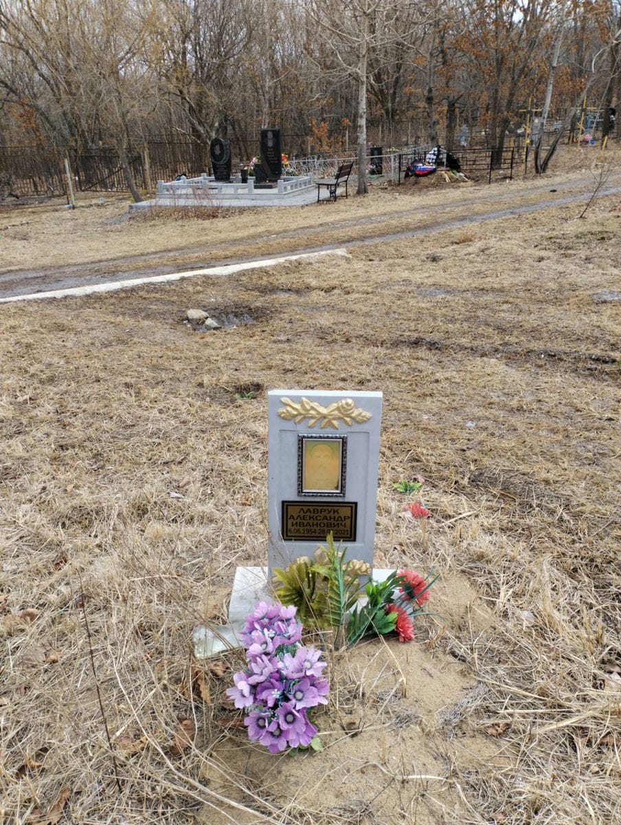 Лаврук Александр Иванович